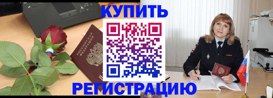 временная прописка в Жуковском