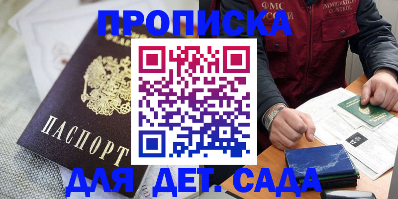 прописка для работы в Жуковском