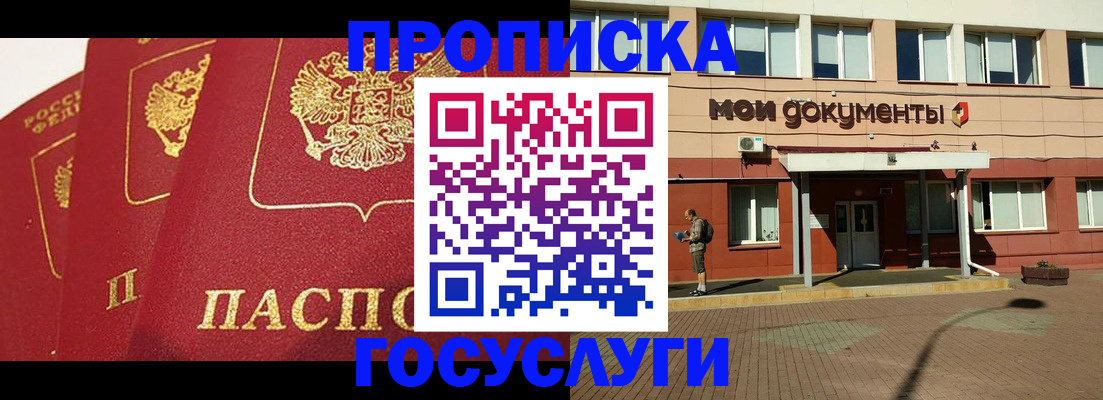 регистрация в Жуковском